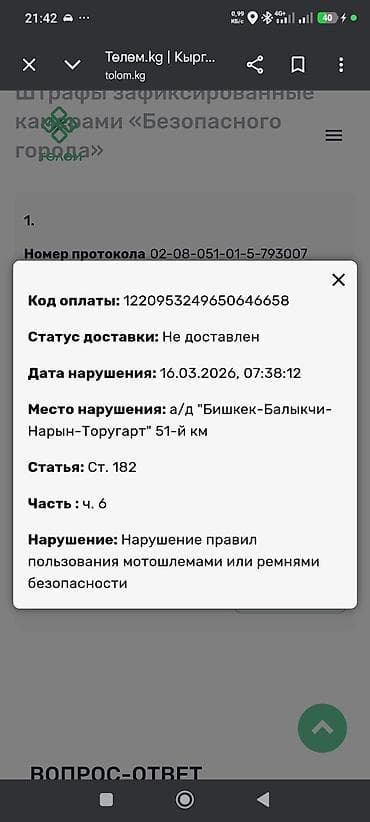 мед справка 083: Услуга: Проверка и информирование по штрафам «Безопасного города» — 1