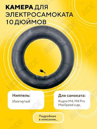 камера лампочка: Камера для электросамоката Kugoo M4 Pro. Max Speed. G1 (10*2.5 — 1