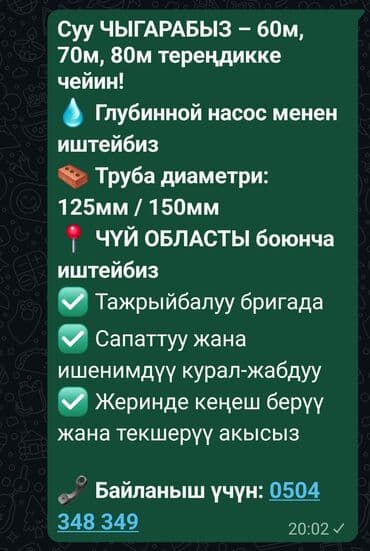 алмазный бурение цена бишкек: СУУ ЧЫГАРАБЫЗ. Услуги бурения скважин в Бишкеке и окрестностях — 3