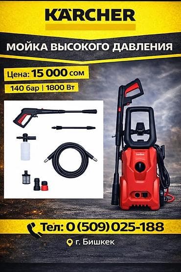 пенная пушка: KARCHER автомойки Пенобачки пеногенераторы пенные насадки Шланги — 3