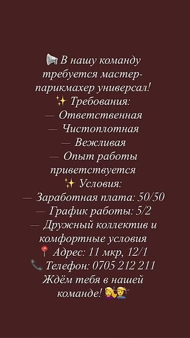 Парикмахер Универсал. Процент. 11 мкр