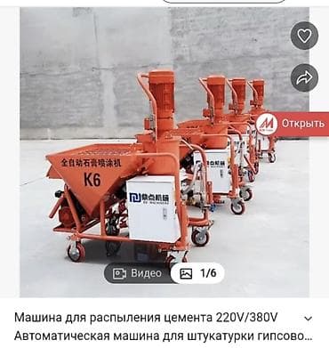 рукав: Автоматическая штукатурная станция K6 для распыления — 1