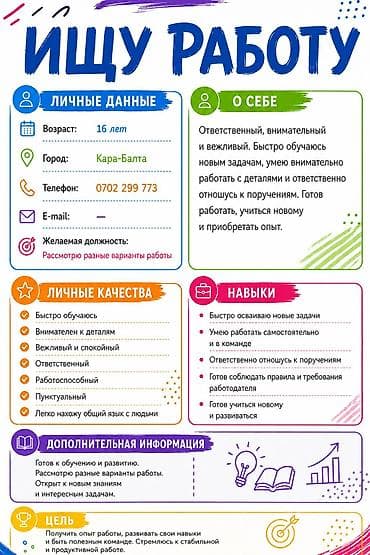 алтын ордо ж м: Ищу работу Мне 16лет, живу в Кара-Балте. Ищу подработку любой Готов — 1