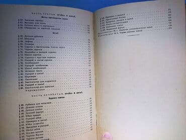 купить нарды: Книга Рукоделие
1950 год — 4