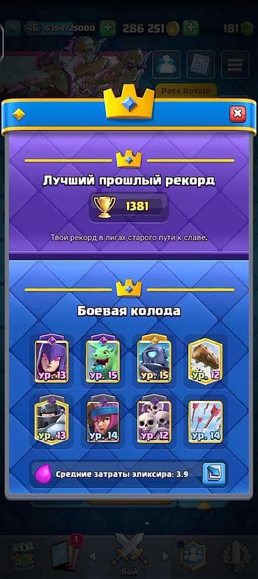Аккаунт Clash Royale - Уровень короля: 46 - Золото: 286 251 - at lalafo.kg Аккаунт Clash Royale - Уровень короля: 46 - Золото: 286 251 -