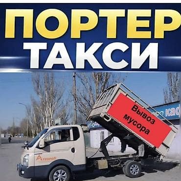 Заказать Хендай портер, Перевозка мебели, Другие опции