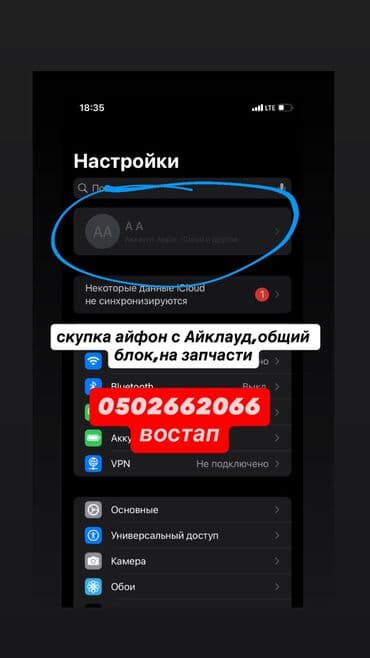 Скупка айфонов с дефектами, Айклаудом в любом состоянии