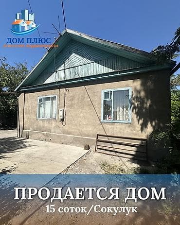📍 В Сокулуке ( верхняя зона ) продаётся дом на участке 15 соток lalafo.kg да 📍 В Сокулуке ( верхняя зона ) продаётся дом на участке 15 соток