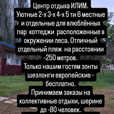 аренда катера иссык куль: Коттедж, ЦО ИЛИМ Кара-Ой (Долинка), Парковка, стоянка, Охраняемая территория, Барбекю — 3