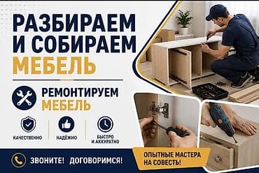 Мебельщик. 3-5 лет опыта