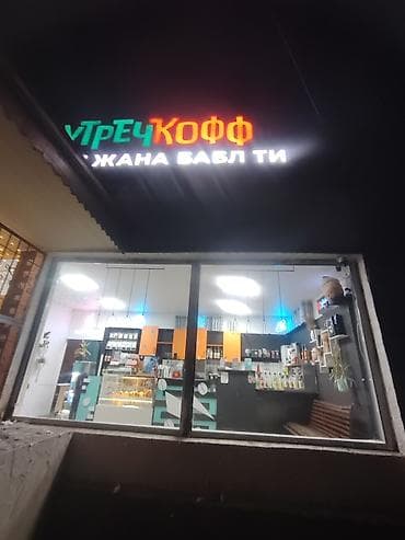 пельменный цех: Кофейня «УтречКофф» — сеть с авторским кофе и напитками на вынос. Что — 3