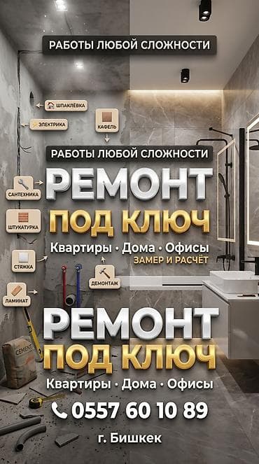 Ремонт под ключ: Ремонт под ключ | Офисы, Квартиры, Дома Больше 6 лет опыта — 1