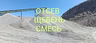 Смесь щебень и отсев, Чистая, Для фундамента, Зил, Камаз