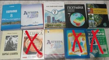 Набор школьных учебников для 6–8 классов. На фото видны: - География