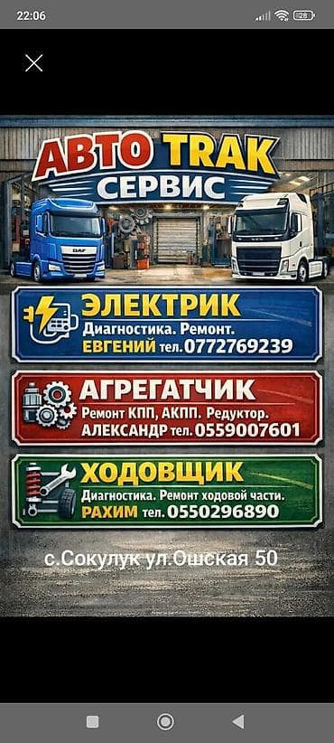 Профессиональный ремонт грузовых автомобилей. даф вольво рено ман