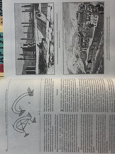история: Книга: Оттoг Ливан «Всеобщая история архитектуры» Описание: - Богато — 4