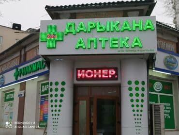 | Вывески, Лайтбоксы, Таблички, | Монтаж, Демонтаж, Разработка дизайна at lalafo.kg | Вывески, Лайтбоксы, Таблички, | Монтаж, Демонтаж, Разработка дизайна