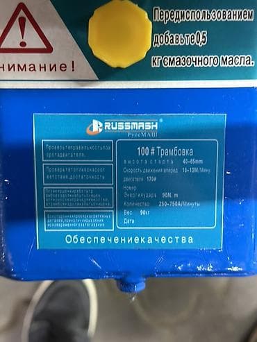 мми: Вибротрамбовка бензиновая RUSSMASH (РусМаш) 100# Назначение: - — 4