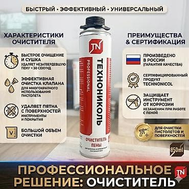 пено пистолет: Очиститель монтажной пены ТЕХНОНИКОЛЬ Professional - Аэрозольный — 1