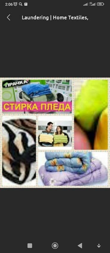 прачечная рядом со мной: Стирка, прачечная, | Домашний текстиль, Шторы, Самовывоз, Бесплатная доставка — 1