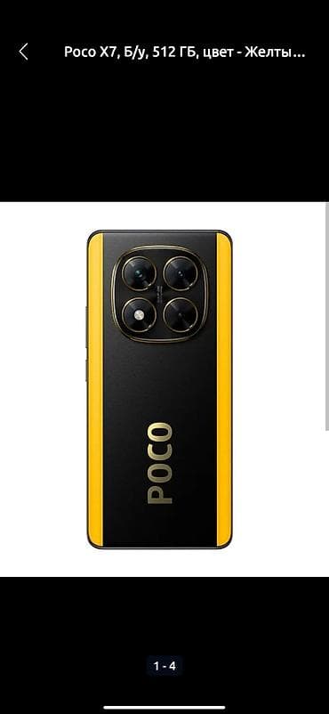 redmi note 14 pro max: Poco X7, 512 ГБ, цвет - Желтый — 1