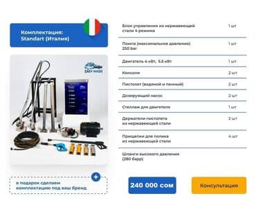 оборудование для автомойки цены в бишкеке: Унаа жуучу жай — 4