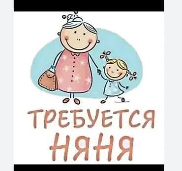 очередь в садик проверить: Требуется Няня Полный рабочий день — 1