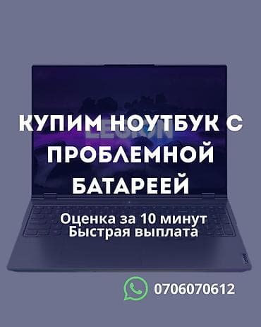 i5 10100f: Сервис выкупа ноутбуков с проблемной батареей. - Принимаем устройства — 1
