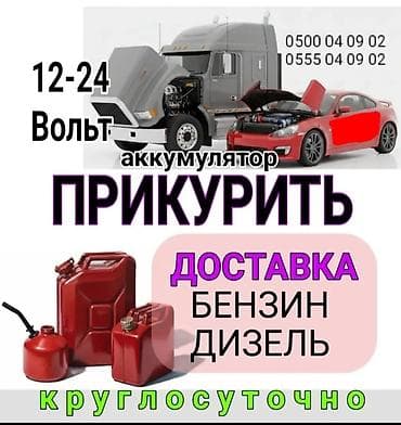 новые швейные машины: Услуги для автомобилистов и спецтехники: - Прикуривание автомобиля от — 1