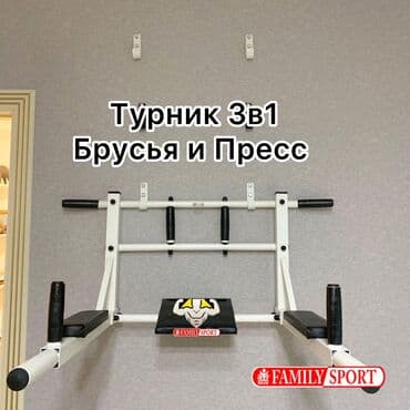 купить турник для дома: Турник, Новый, Бесплатная доставка — 2