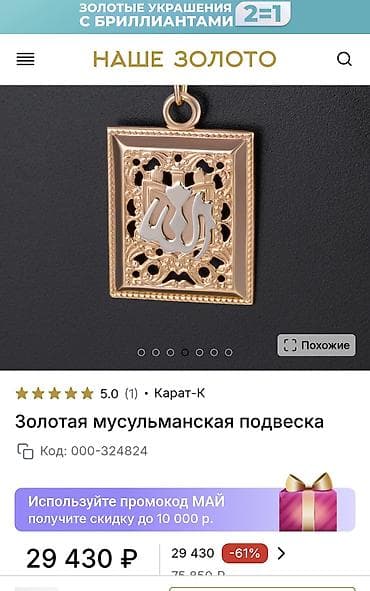 золотая маска: 🔥 Изящная золотая мусульманская подвеска (585 пр.) 💖 Стильная — 4