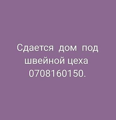 Сдается домпод швейной цех,жм Кара жыгач 150м2газ,3й фаза at lalafo.kg Сдается домпод швейной цех,жм Кара жыгач 150м2газ,3й фаза