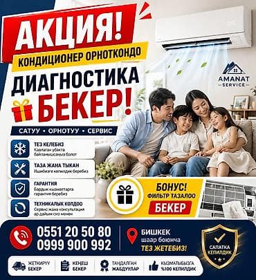 Услуги по кондиционерам от Amanat Service - Продажа, установка и