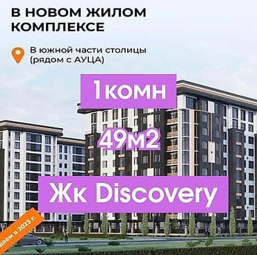 жк дискавери: 1 комната, 49 м², Элитка, 1 этаж, Готовая ПСО (под самоотделку) — 1