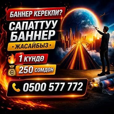 | Арки, Баннеры, Объемные буквы, | Ламинация, Монтаж, Послепечатная обработка