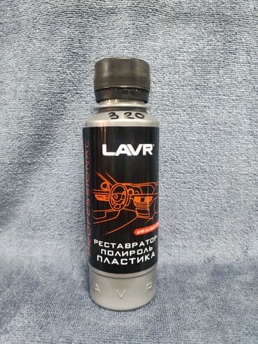 c 220: Автокосметика, Для салона, Новый, Оригинал — 4