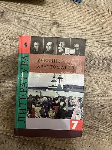 third edition solution: Русская литература, 7 класс, Новый, Самовывоз, Платная доставка — 1