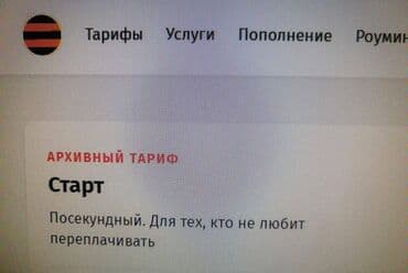 корпоративные тарифы билайн: Симкарта "Билайн" — 2
