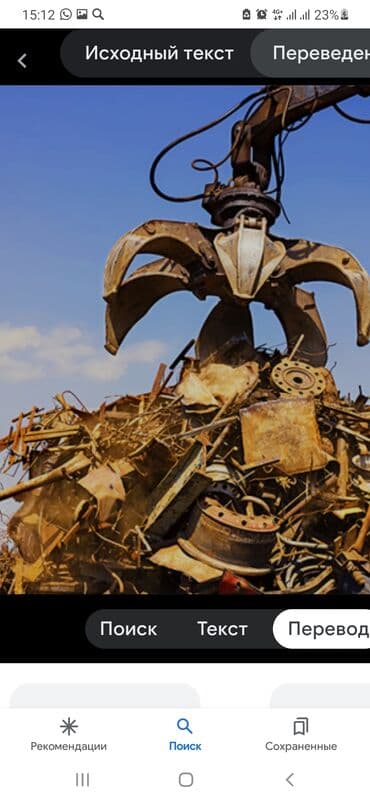 Куплю Чёрный металл куплю