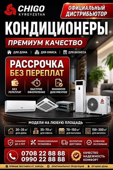 Тиричилик техникасы: Сплит системасы, Chigo, 100 м² ашык — 1