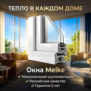 ОКНА пластиковые БИШКЕК! Почему всё больше жителей Бишкека выбирают — 1