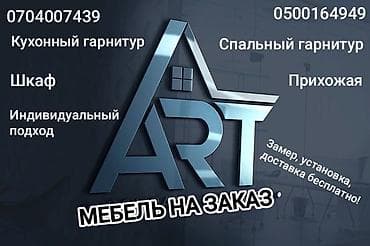 распил мебели на заказ: Мебель на заказ ART - Кухонные гарнитуры - Спальные гарнитуры - — 1