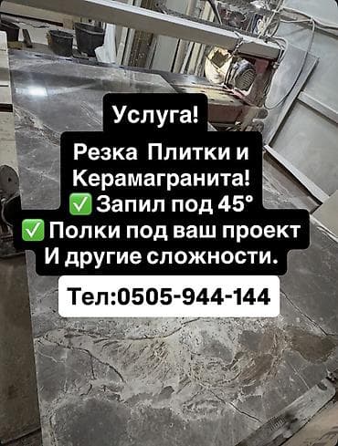 декоративные плитки: Резка, Механическая резка — 1
