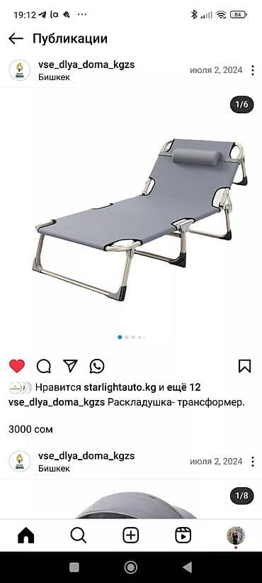 Раскладушка трансформер