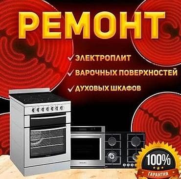 электрит ош: Ремонт кухонных вытяжек.Ремонт стиральных машин Ремонт посудомоечных — 4