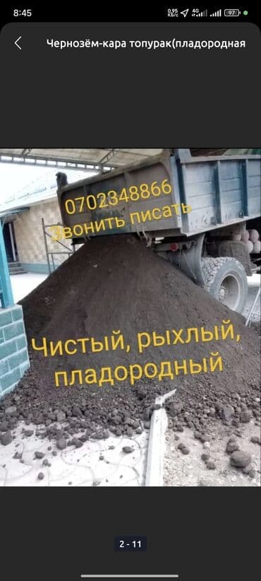 удобрения калий: В тоннах, Бесплатная доставка, Зил, Камаз — 2