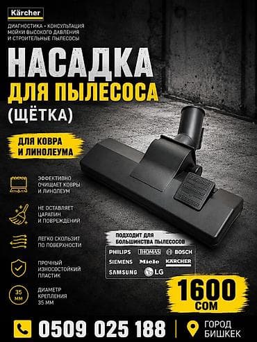 Насадка-щётка для пылесоса - Назначение: для ковров и линолеума - — 1