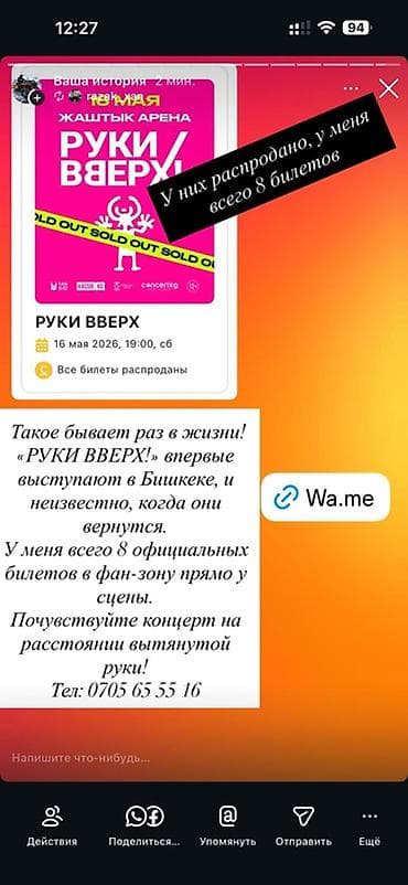 Билеты на концерт «Руки Вверх!» - Дата и время: 16 мая 2026, 19:00