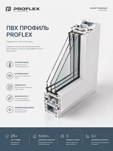 пвх купить: ПВХ профиль PROFLEX — современные оконные и дверные системы для — 1