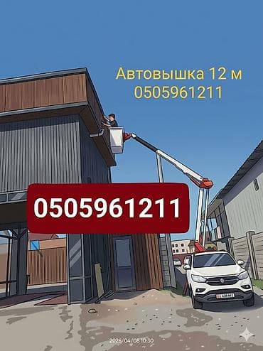 Услуги: Автовышка 12 м Услуга автовышки компактного класса для работ на — 1